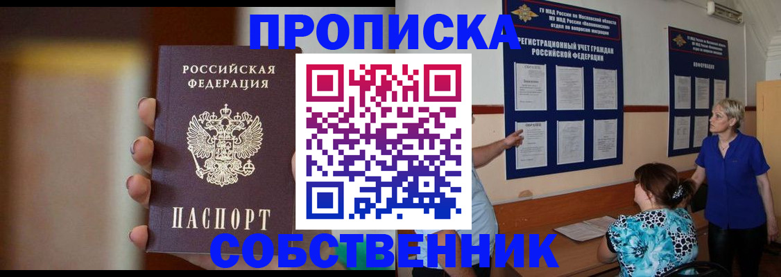 временная регистрация для школы в Саянске