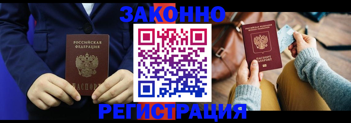 временная регистрация купить в Саянске