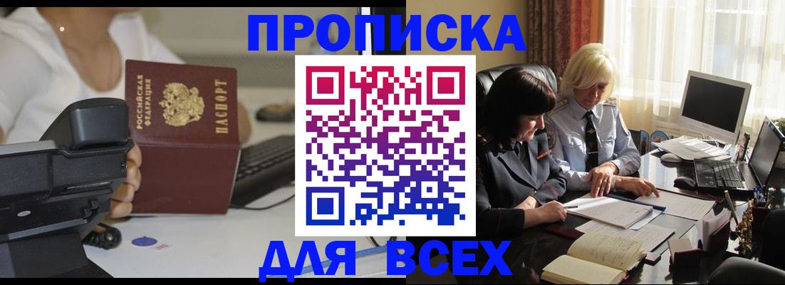 временная регистрация недорого в Саянске
